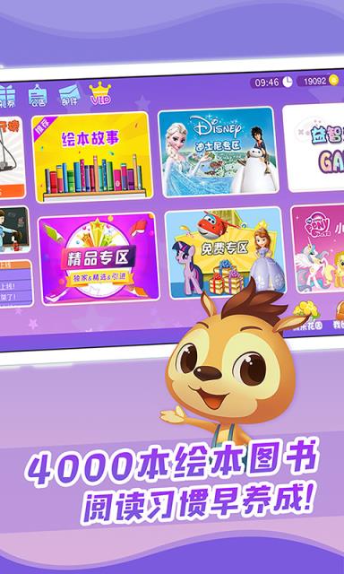 宝贝童话vip破解版下载