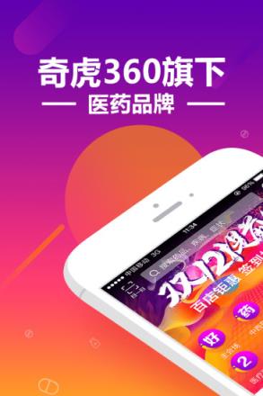 360好药app