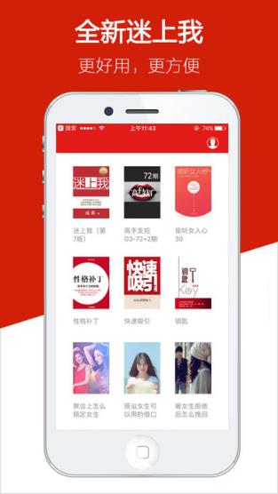 迷上我app