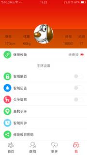 青橙手环app