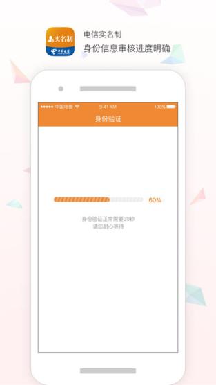 电信实名制app