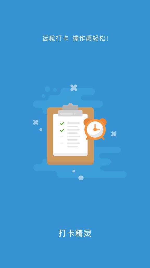 钉钉打卡精灵破解版