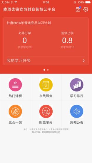 陇原先锋app