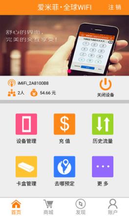 爱米菲wifi软件下载