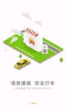 汇约出行司机端