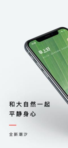 潮汐app睡眠软件
