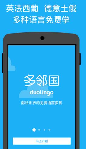 多邻国语言3.66.4高级破解版