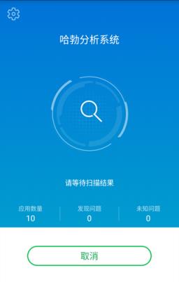 哈勃APP检测工具
