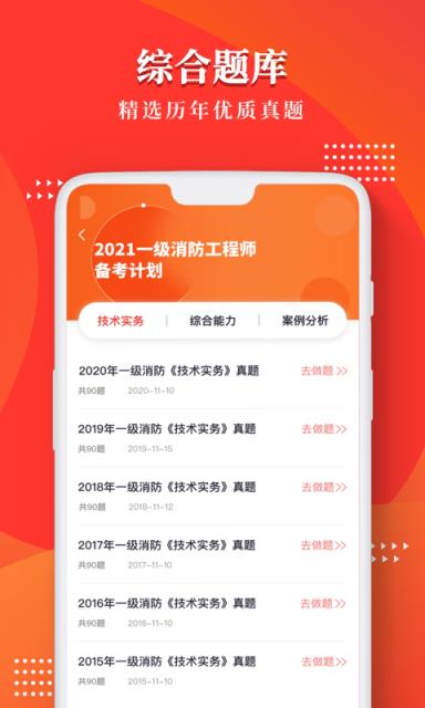 消防工程师万题库