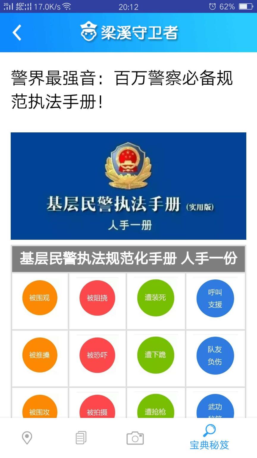 梁溪守卫者app下载