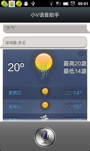 小V语音助手