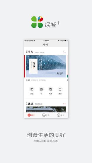 绿城+app