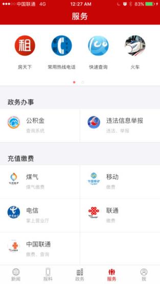 张家口发布app