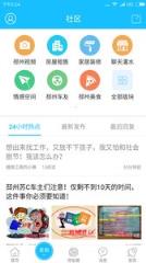 邳州社区网app