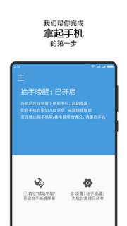 抬手唤醒破解版