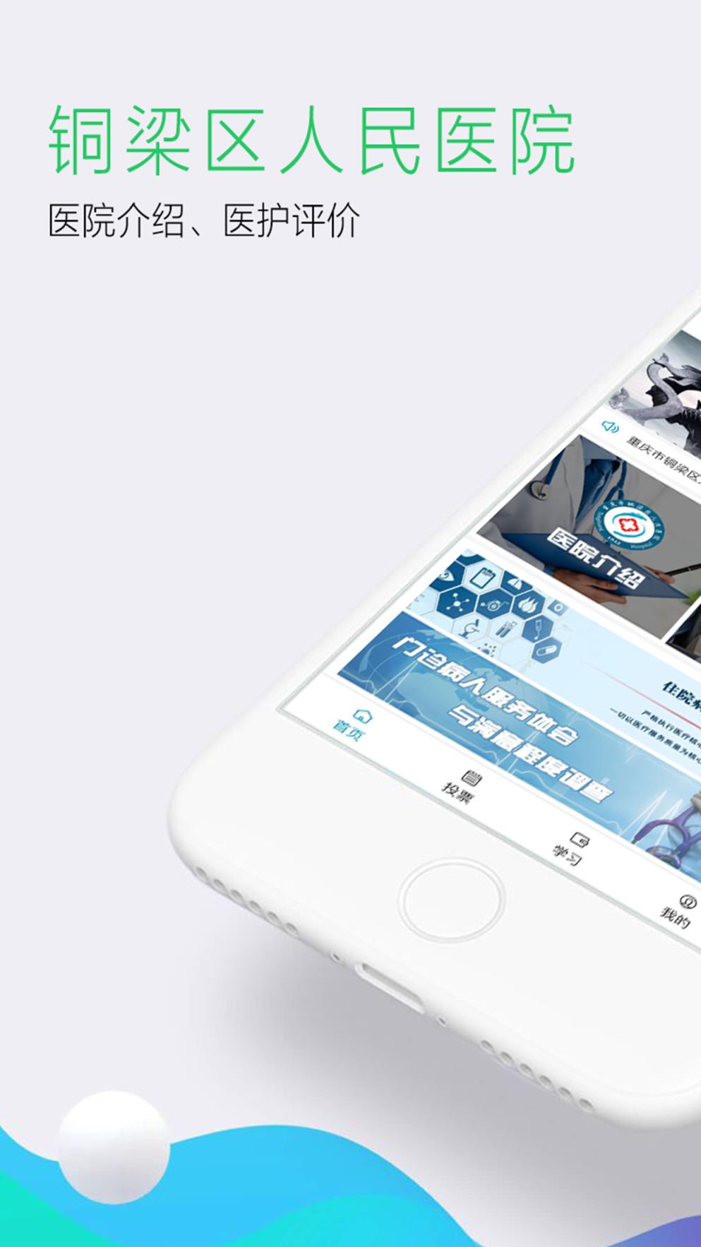 铜梁区人民医院