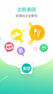 美团生活费新口子