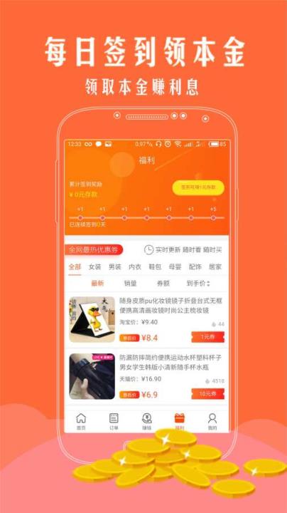 手淘优惠券App官方版