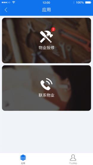 共建家园app