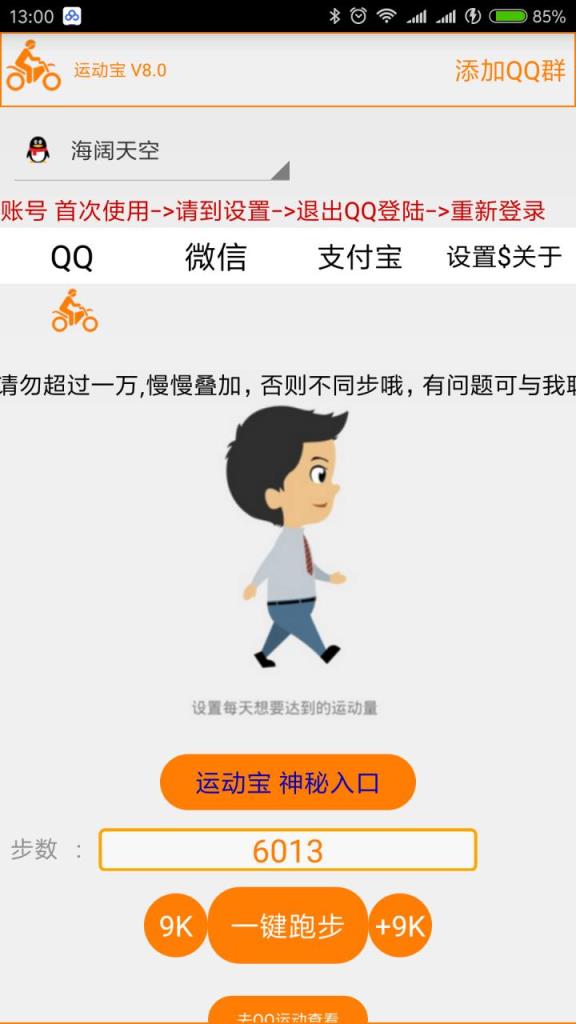 qq运动宝8.0.3更新包
