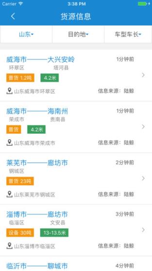 解放行司机版app