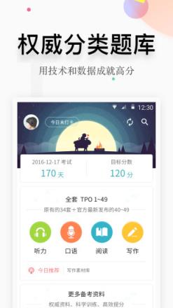 托福考满分APP安卓