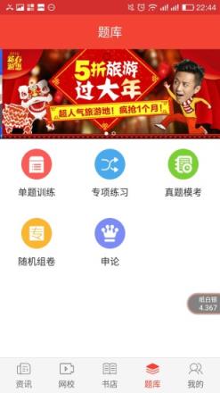 学宝公考app
