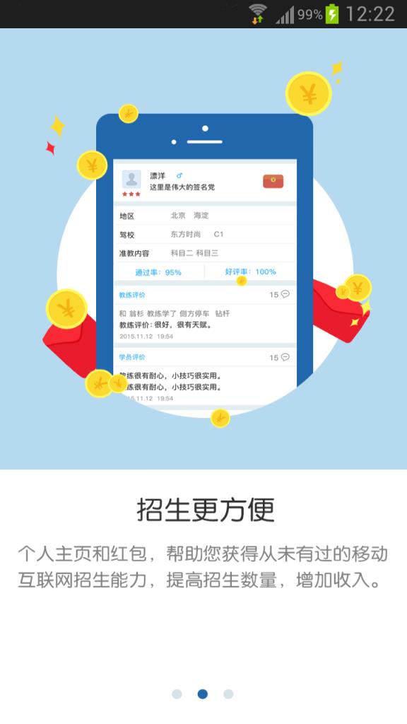 欢乐教练安卓版