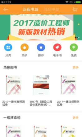 建设工程教育app