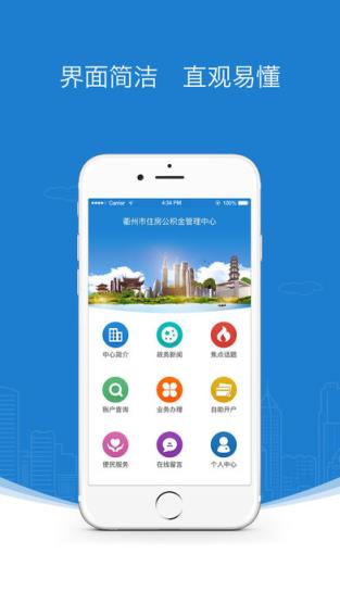 衢州公积金app下载