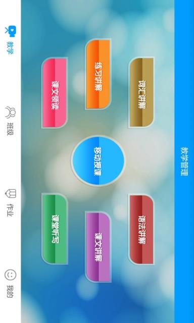 外语通教师版app