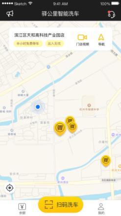 驿公里洗车app