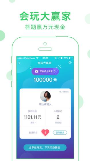 会玩大赢家答题app