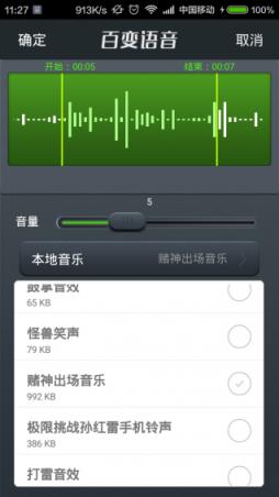 巅峰qq百变语音手机版

