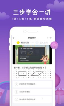 学而思轻数学app