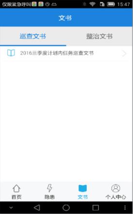 智慧安监企安助手app