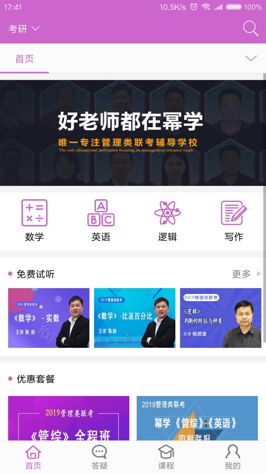幂学在线app