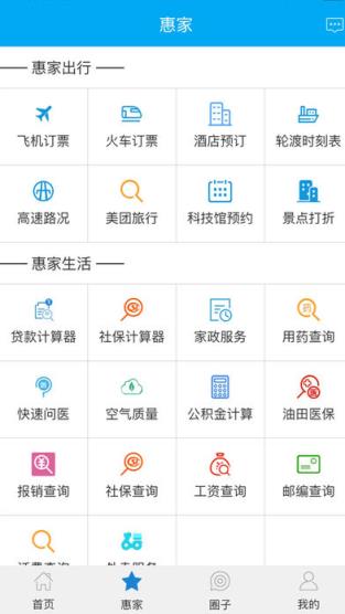 胜利职工e家app