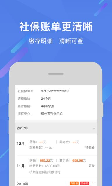花升社保app