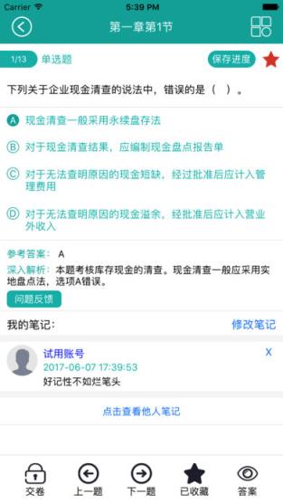 小霞初级会计app下载