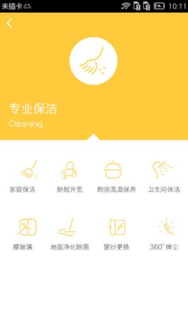 e家洁阿姨端app