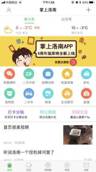 掌上洛南app