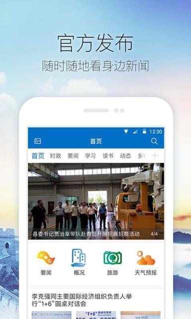 中国梁山app
