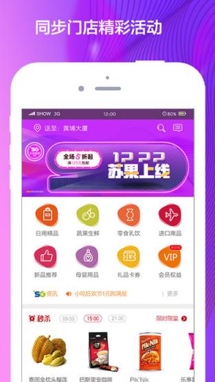 爱上苏果app