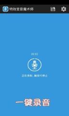 声音变变变app