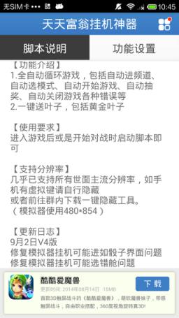 天天富翁挂机神器v6