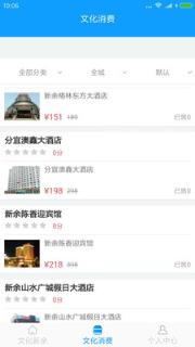 新余文化消费app