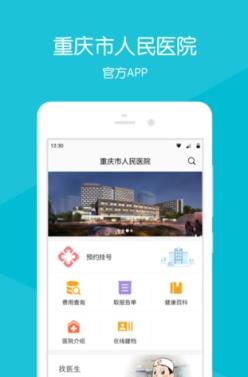 重庆市人民医院