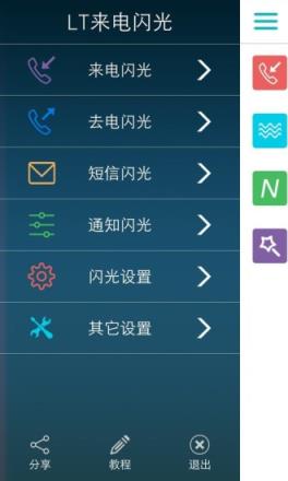 LT来电闪光灯app下载
