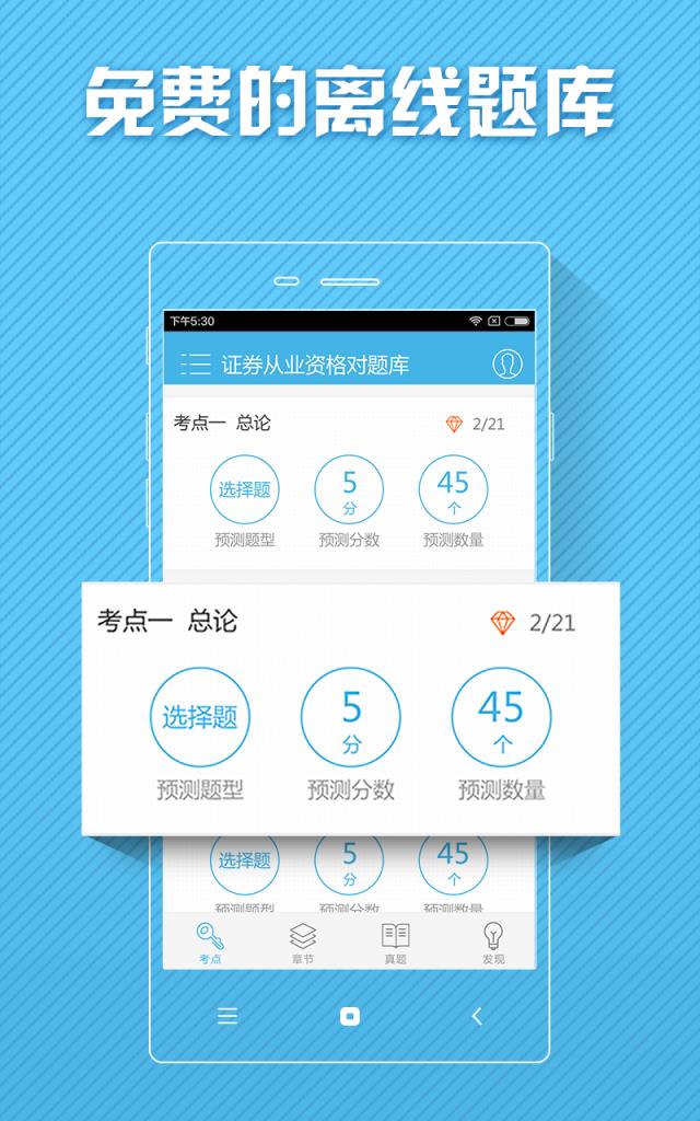 证券从业资格对题库2021版下载